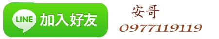 加line諮詢